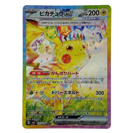  ポケモンカード ピカチュウex SAR SV8 132/106 ポケカ トレカ