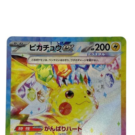   ポケモンカード ピカチュウex SAR SV8 132/106 ポケカ トレカ