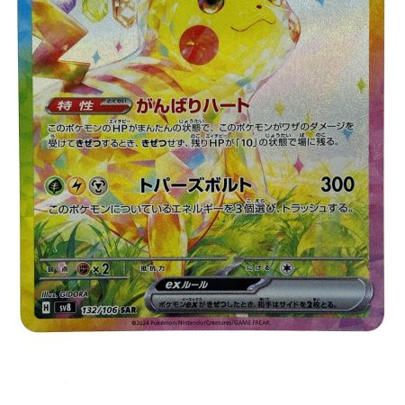  ポケモンカード ピカチュウex SAR SV8 132/106 ポケカ トレカ