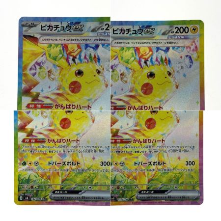   ポケモンカード ピカチュウex SAR SV8 132/106 ポケカ トレカ