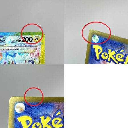   ポケモンカード ピカチュウex SAR SV8 132/106 ポケカ トレカ