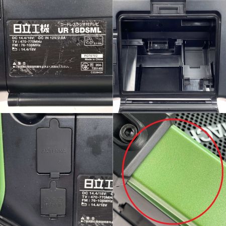  HITACHI 日立 14.4V/18V コードレスラジオ付テレビ UR18DSML グリーン