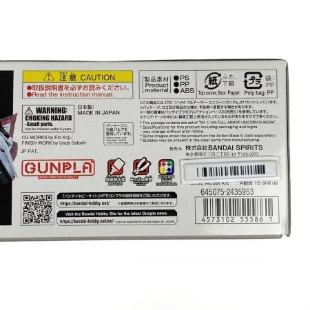  BANDAI バンダイ RG 1/144 フルアーマー・ユニコーンガンダム 未組立 ガンプラ