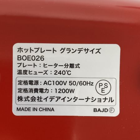  BRUNO ブルーノ ホットプレート グランデサイズ BOE026 レッド