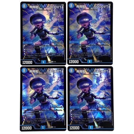   デュエルマスターズ 飛翔龍5000VT 24BD5 VIC 11/60 4枚セット トレカ