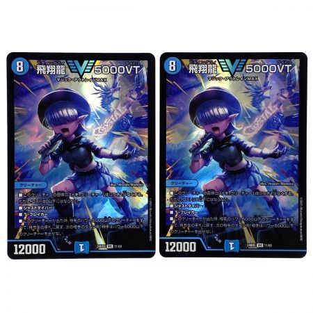   デュエルマスターズ 飛翔龍5000VT 24BD5 VIC 11/60 4枚セット トレカ