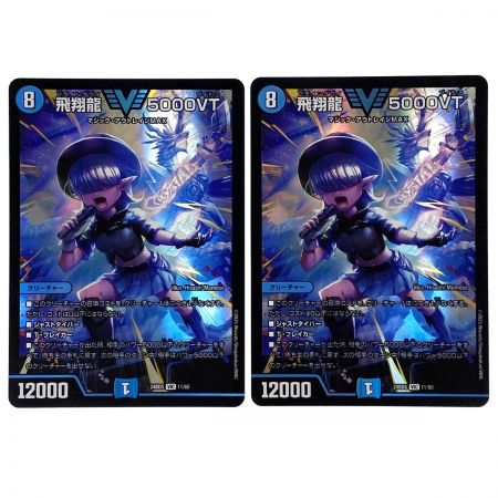   デュエルマスターズ 飛翔龍5000VT 24BD5 VIC 11/60 4枚セット トレカ