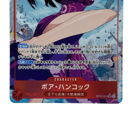   ワンピースカード ボア・ハンコック OP12-014 SR パラレル トレカ