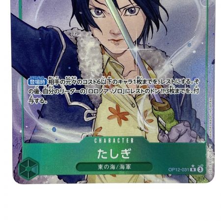   ワンピースカード たしぎ OP12-031 R パラレル トレカ