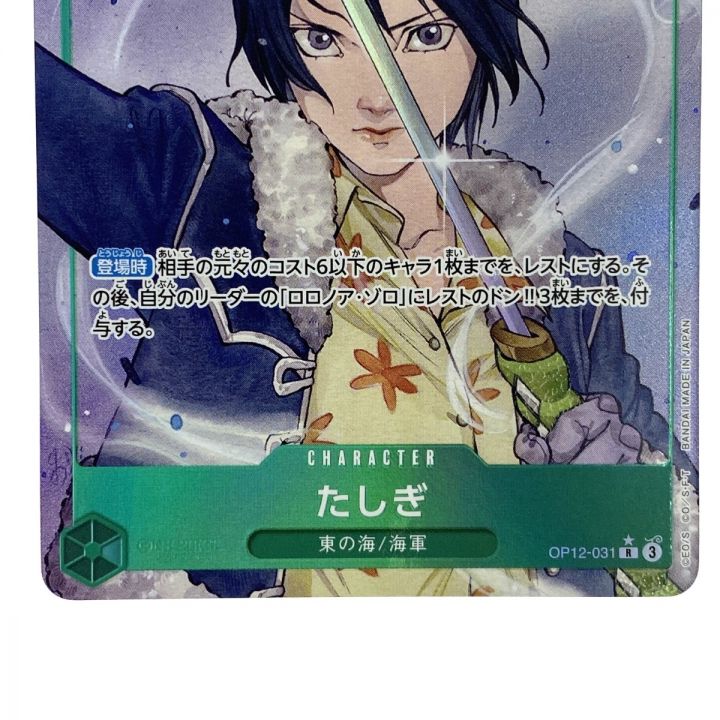 ワンピースカード たしぎ OP12-031 R パラレル トレカ - 中古トレカ