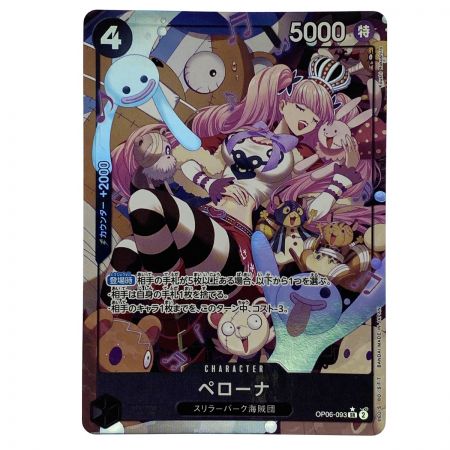   ワンピースカード ペローナ SR パラレル OP06-093 2枚セット トレカ