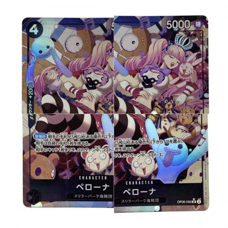   ワンピースカード ペローナ SR パラレル OP06-093 2枚セット トレカ