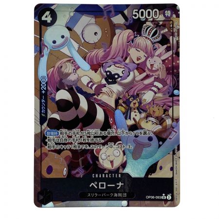   ワンピースカード ペローナ SR パラレル OP06-093 2枚セット トレカ