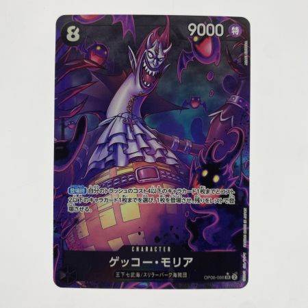  ワンピースカード ゲッコー・モリア(前を向いている) SR パラレル OP06-086 2枚セット トレカ