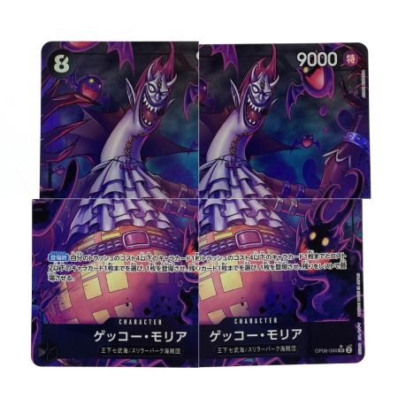   ワンピースカード ゲッコー・モリア(前を向いている) SR パラレル OP06-086 2枚セット トレカ