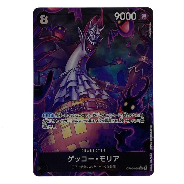 ゲッコー・モリア SR パラレル OP06-086 4枚 ゲッコー・モリア(☆SR/パラレル)(OP06-086)[illust.ASAKI