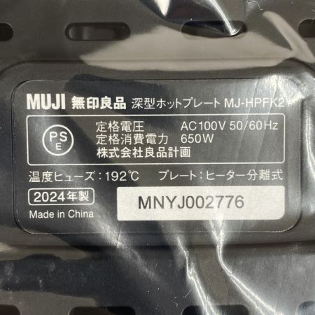  Ryohin Keikaku Co., Ltd. 無印 良品計画 深型ホットプレート MJ-HPFK2 黒 未使用品