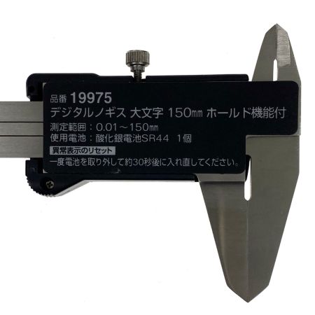  シンワ測定 デジタルノギス 150mm ホールド機能付 19975