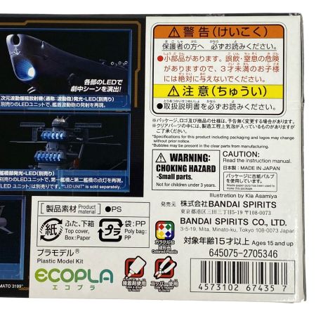  BANDAINAMCO 1/1000 宇宙戦艦ヤマト3199（第3次改装型：参戦章叙勲式典記念塗装） 5067435 未組立