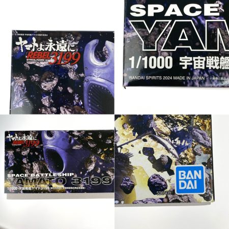  BANDAINAMCO 1/1000 宇宙戦艦ヤマト3199（第3次改装型：参戦章叙勲式典記念塗装） 5067435 未組立