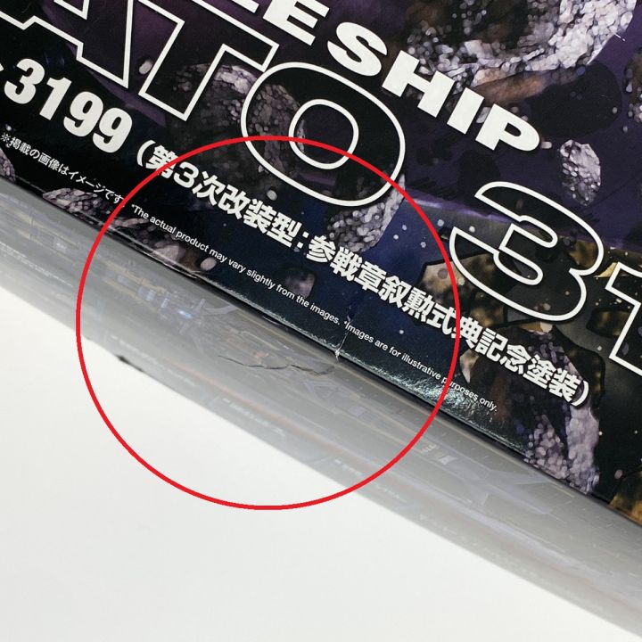 BANDAINAMCO 1/1000 宇宙戦艦ヤマト3199（第3次改装型：参戦章叙勲式典