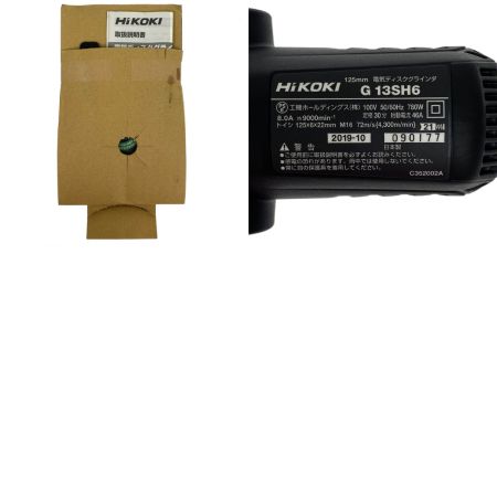  HiKOKI ハイコーキ 125mm 電気ディスクグラインダ G13SH6 コード式 未使用品