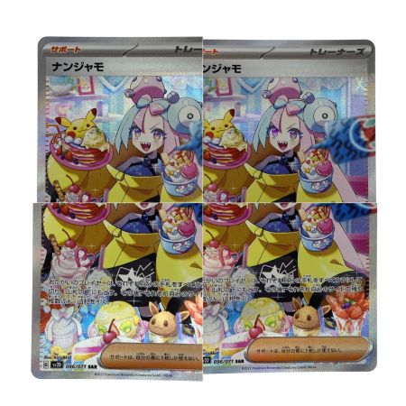   ポケモンカード ナンジャモ SAR SV2D 096/071 ポケカ トレカ