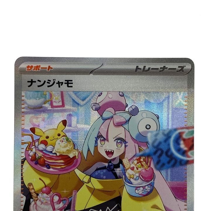 ポケモンカード ナンジャモ SAR SV2D 096/071 ポケカ トレカ - 中古