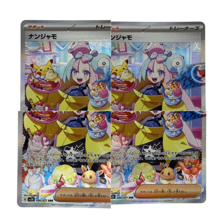 ナンジャモ SAR（SV2D 096/071)おまけ付き ポケモンカード ナンジャモ SAR SV2D 096/071 ポケカ トレカ - 中古