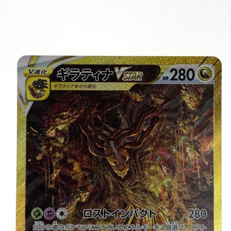   ポケモンカード ギラティナVSTAR 261/172 UR S12a ポケカ トレカ