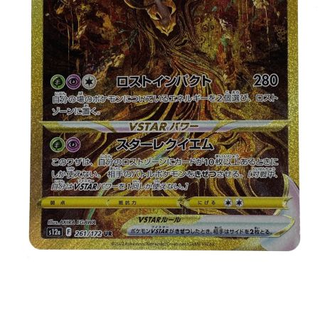   ポケモンカード ギラティナVSTAR 261/172 UR S12a ポケカ トレカ
