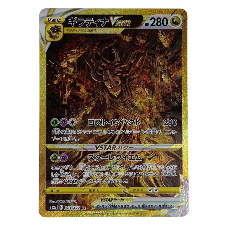 ポケモンカード　ギラティナVSTAR s12a F 261/172 UR　ポケカ　リサイクルショップ宮崎屋住吉店23.8.27 A ギラティナVSTAR 261/172 UR ポケモンカード｜トレファクONLINE