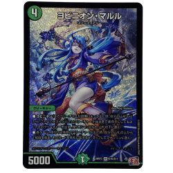 ##  デュエルマスターズ ヨビニオン・マルル 24RP3 SR S10/S11 トレカ Bランク