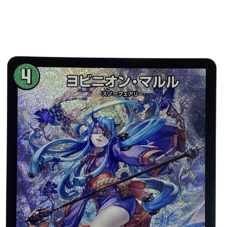   デュエルマスターズ ヨビニオン・マルル 24RP3 SR S10/S11 トレカ