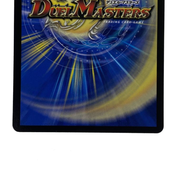 デュエルマスターズ ヨビニオン・マルル S115773878 - デュエル