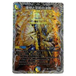 ##  デュエルマスターズ 理想と平和の決断 SR DM24RP2 TR10/TR11 トレカ Bランク