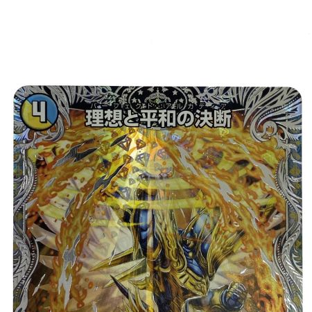   デュエルマスターズ 理想と平和の決断 SR DM24RP2 TR10/TR11 トレカ
