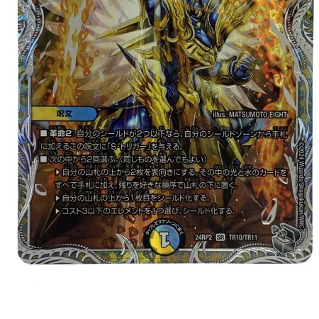   デュエルマスターズ 理想と平和の決断 SR DM24RP2 TR10/TR11 トレカ