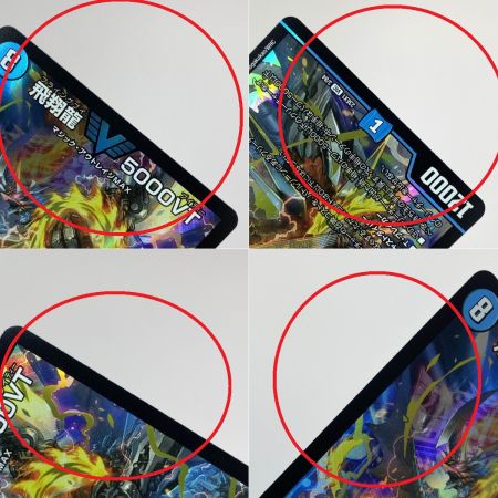   デュエルマスターズ 飛翔龍 5000VT VIC DM23EX1 3/84 トレカ
