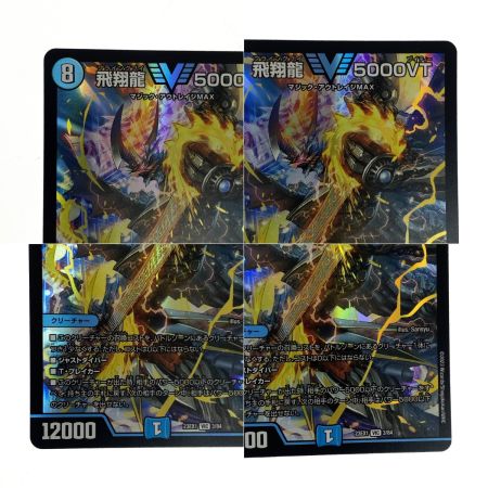   デュエルマスターズ 飛翔龍 5000VT VIC DM23EX1 3/84 トレカ