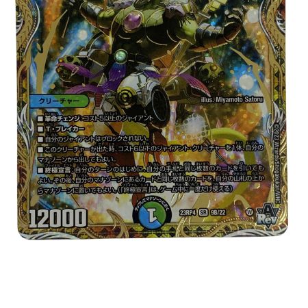   デュエルマスターズ 超重竜 ゴルファンタジスタ SR DM23RP4 9B/22 トレカ
