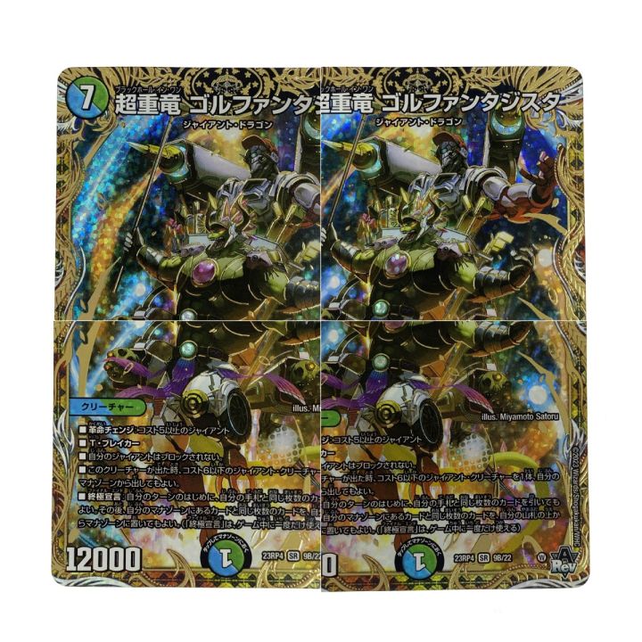 デュエルマスターズ 超重竜 ゴルファンタジスタ SR DM23RP4 9B/22