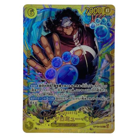   ワンピースカード バーソロミュー・くま SEC OP12-119 トレカ