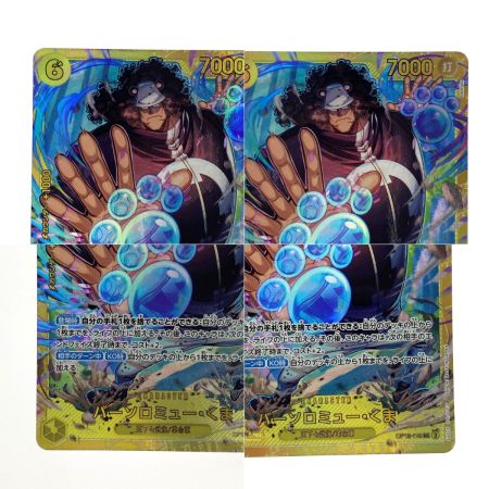   ワンピースカード バーソロミュー・くま SEC OP12-119 トレカ