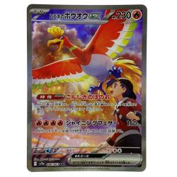 ##  ポケモンカード ヒビキのホウオウex SAR SV9a 086/063 ポケカ トレカ Bランク