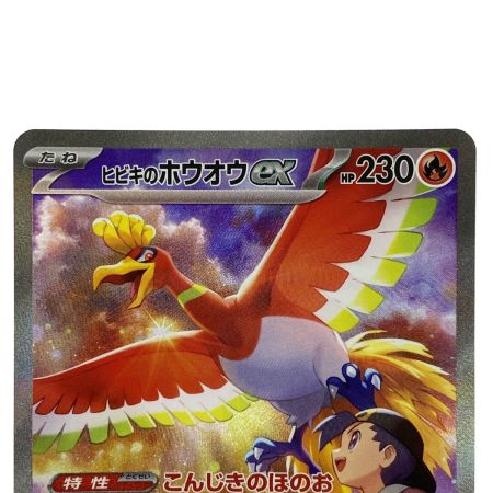 【PSA10】ヒビキのホウオウex SAR [SV9a 086/063] PSA10】ヒビキのホウオウex SAR 086/063の通販 土日祝休@magi