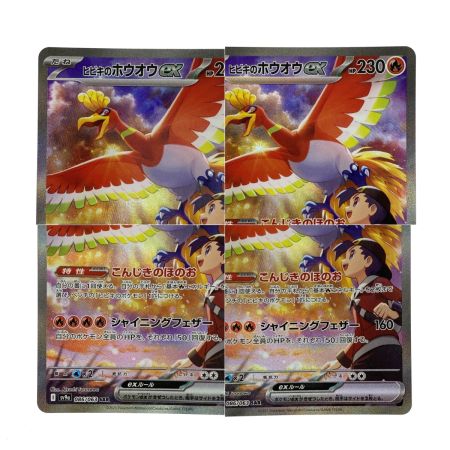 ポケモンカード ヒビキのホウオウex SAR SV9a 086/063 ポケカ