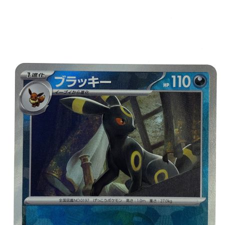   ポケモンカード ブラッキー SV8a 092/187 マスターボールミラー ポケカ トレカ