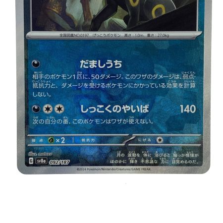   ポケモンカード ブラッキー SV8a 092/187 マスターボールミラー ポケカ トレカ