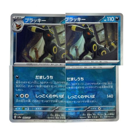   ポケモンカード ブラッキー SV8a 092/187 マスターボールミラー ポケカ トレカ